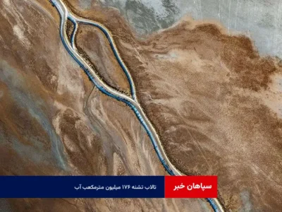 تالاب تشنه ۱۷۶ میلیون مترمکعب آب