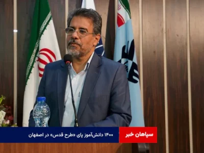 ۱۴۰۰ دانش‌آموز پای «طرح قدس» در اصفهان