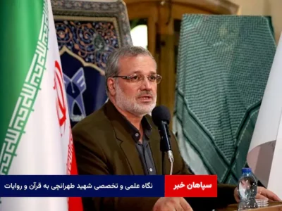 نگاه علمی و تخصصی شهید طهرانچی به قرآن و روایات