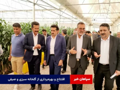 افتتاح و بهره‌برداری از گلخانه سبزی و صیفی