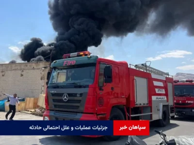 جزئیات عملیات و علل احتمالی حادثه