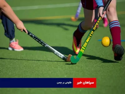 طلوعی بر چمن