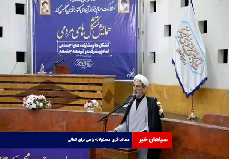 مطالبه‌گری مسئولانه راهی برای تعالی