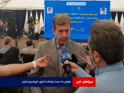 جهش به سمت پایتخت انرژی خورشیدی ایران