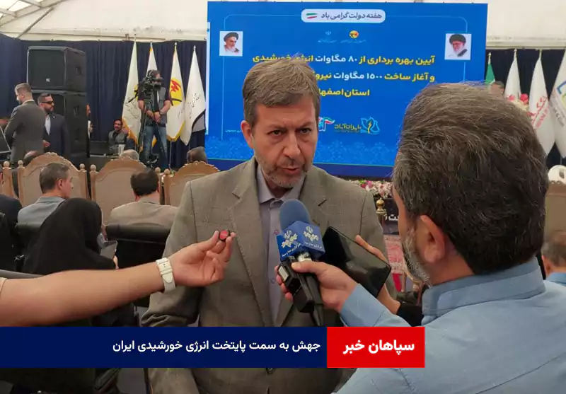 جهش به سمت پایتخت انرژی خورشیدی ایران