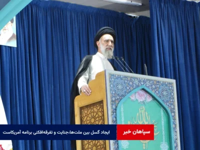 ایجاد گسل بین ملت‌ها،جنایت و تفرقه‌افکنی برنامه آمریکاست