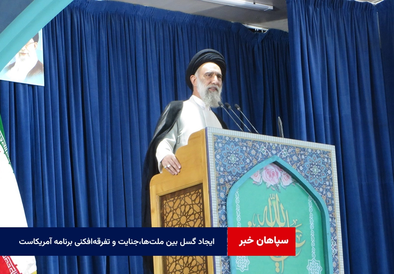 ایجاد گسل بین ملت‌ها،جنایت و تفرقه‌افکنی برنامه آمریکاست