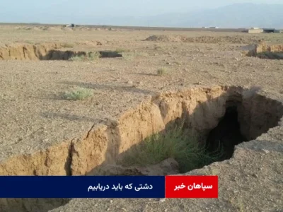 دشتی که باید دریابیم