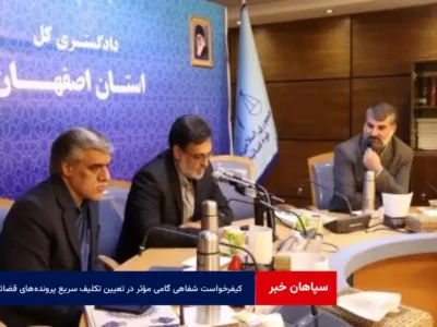کیفرخواست شفاهی گامی مؤثر در تعیین تکلیف سریع پرونده‌های قضائی