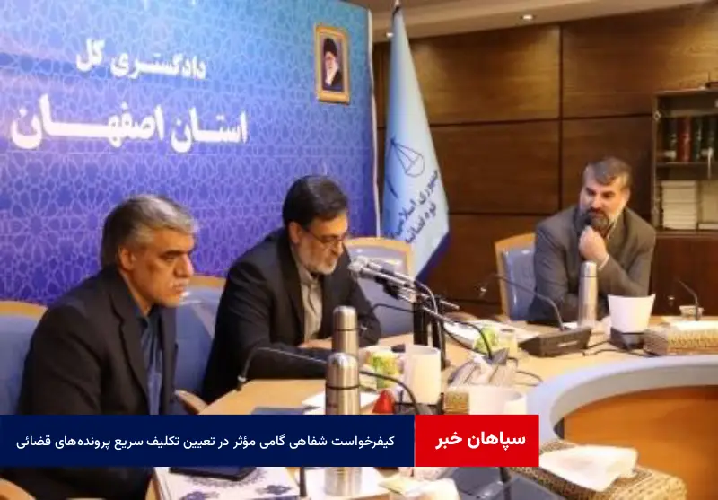 کیفرخواست شفاهی گامی مؤثر در تعیین تکلیف سریع پرونده‌های قضائی