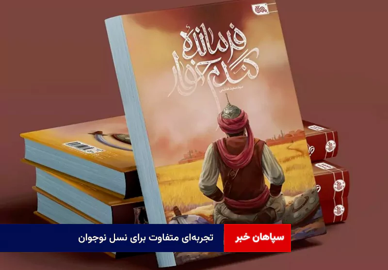 تجربه‌ای متفاوت برای نسل نوجوان