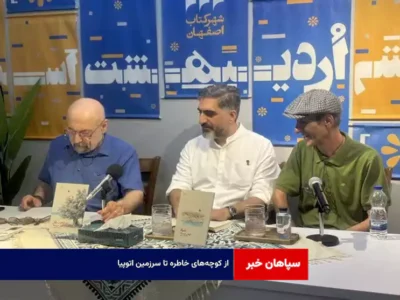 از کوچه‌های خاطره تا سرزمین اتوپیا