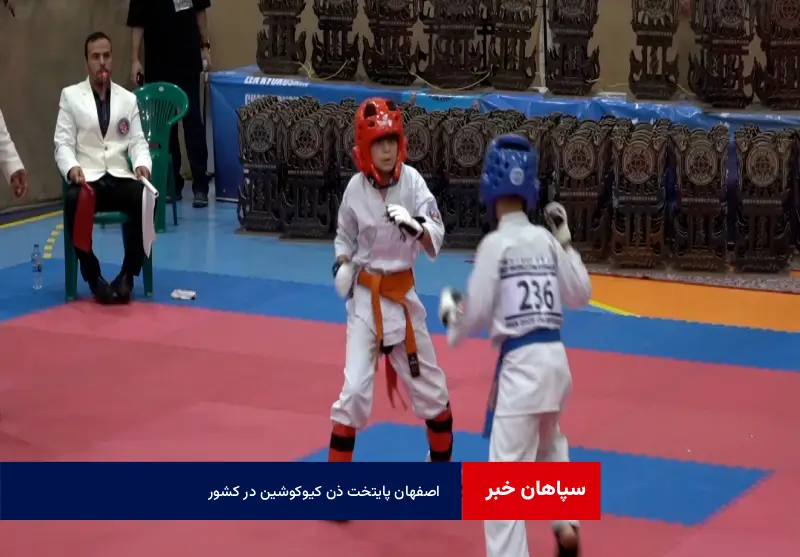 اصفهان پایتخت ذن کیوکوشین در کشور