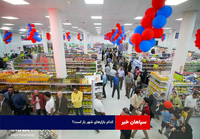 کدام بازارهای شهر باز است؟