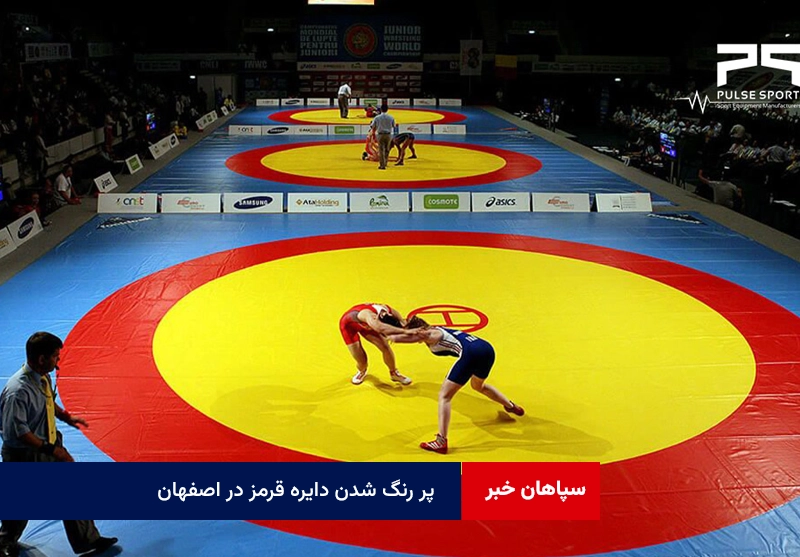 پر رنگ شدن دایره قرمز در اصفهان