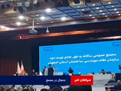 جنجال در مجمع