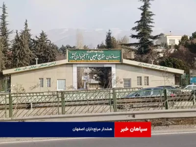 هشدار مرتع‌داران اصفهان