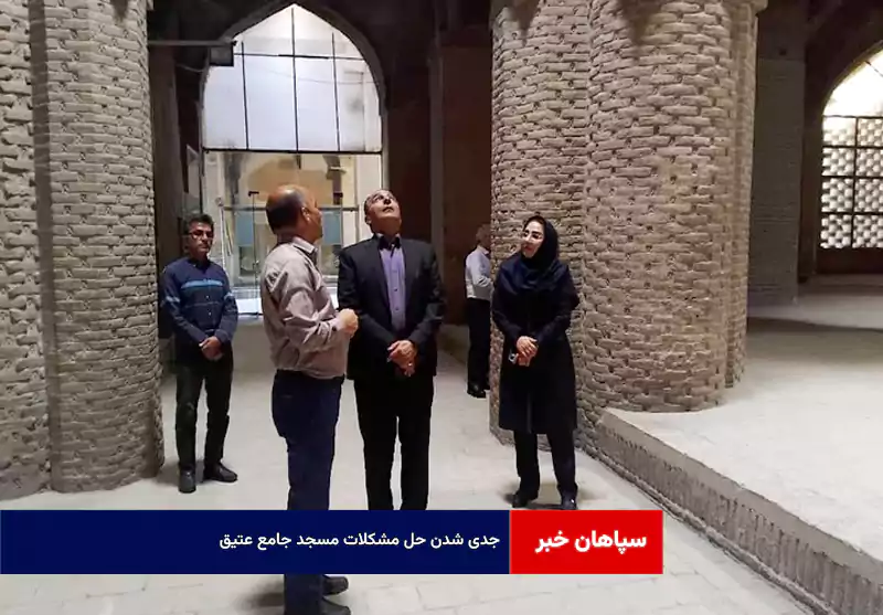 جدی شدن حل مشکلات مسجد جامع عتیق