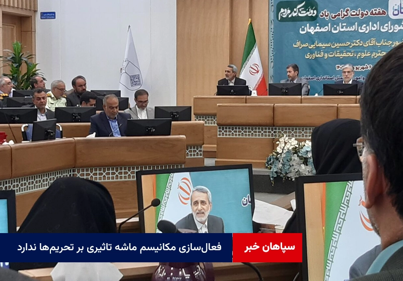 فعال‌سازی مکانیسم ماشه تاثیری بر تحریم‌ها ندارد