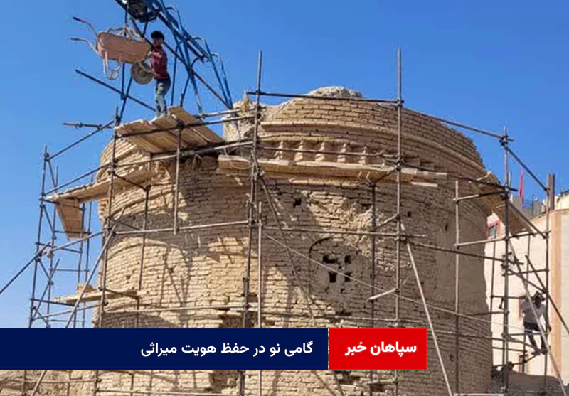 گامی نو در حفظ هویت میراثی