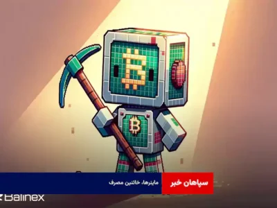 ماینرها، خائنین مصرف