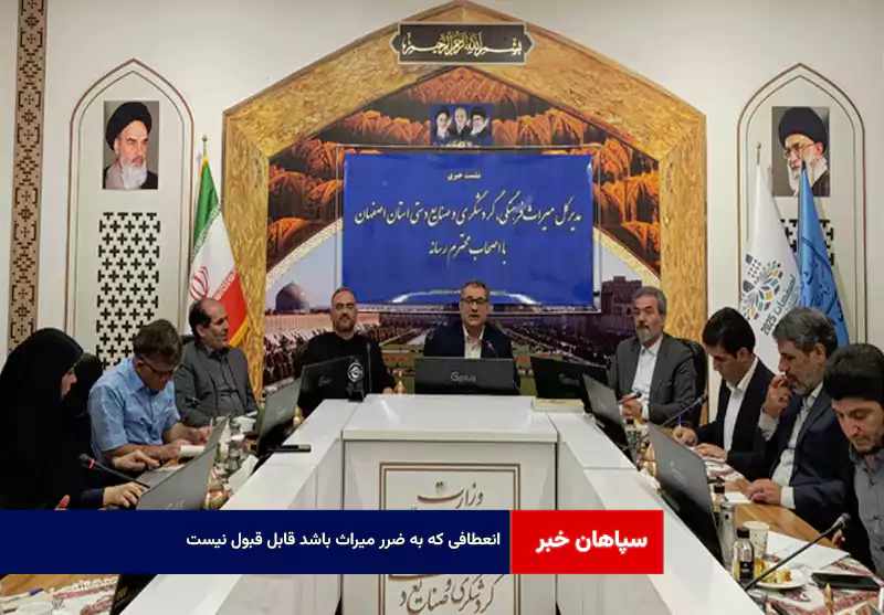 انعطافی که به ضرر میراث باشد قابل قبول نیست