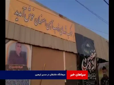 میعادگاه عاشقان در مسیر اربعین