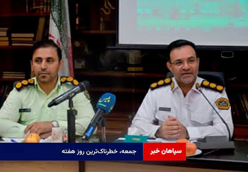جمعه، خطرناک‌ترین روز هفته!