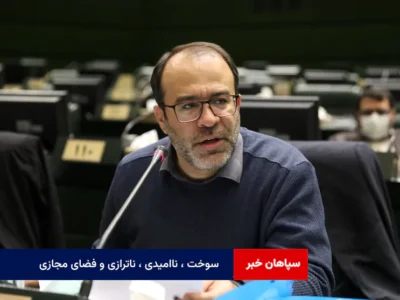 سوخت، ناامیدی، ناترازی و فضای مجازی