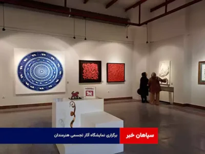 برگزاری نمایشگاه آثار تجسمی هنرمندان