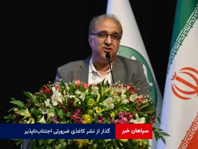 گذار از نشر کاغذی ضرورتی اجتناب‌ناپذیر