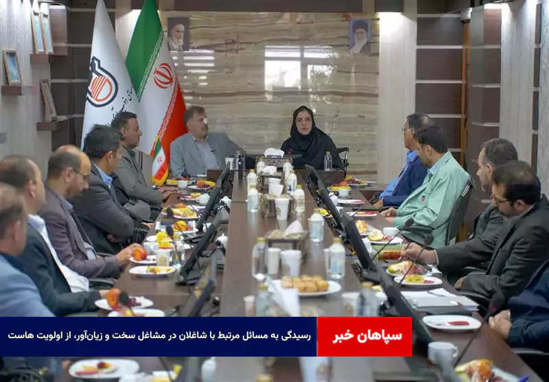 رسیدگی به مسائل مرتبط با شاغلان در مشاغل سخت و زیان‌آور، از اولویت هاست
