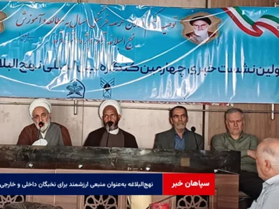 نهج‌البلاغه به‌عنوان منبعی ارزشمند برای نخبگان داخلی و خارجی