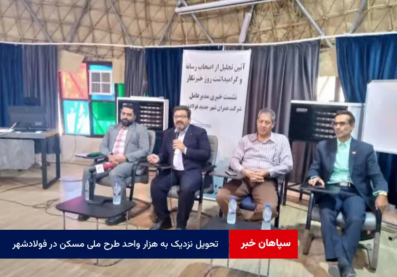 تحویل نزدیک به هزار واحد طرح ملی مسکن در فولادشهر