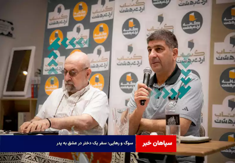 سوگ و رهایی: سفر یک دختر در عشق به پدر