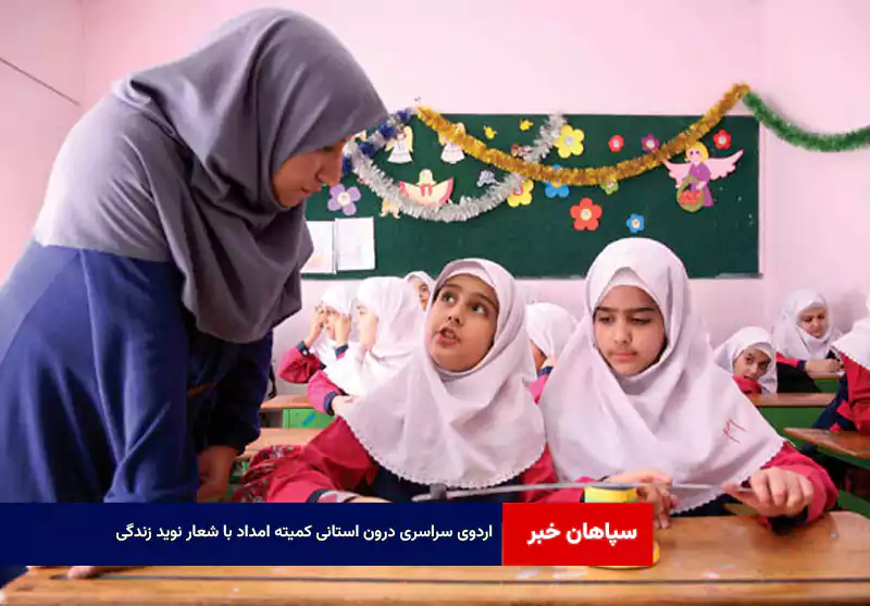اردوی سراسری درون استانی کمیته امداد با شعار «نوید زندگی»