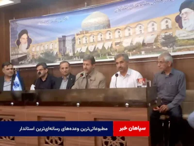 مطبوعاتی‌ترین وعده‌های رسانه‌ای‌ترین استاندار