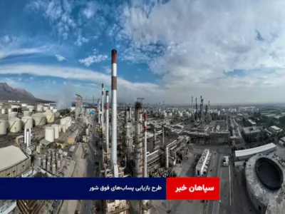 طرح بازیابی پساب‌های فوق شور با فناوری CCRO
