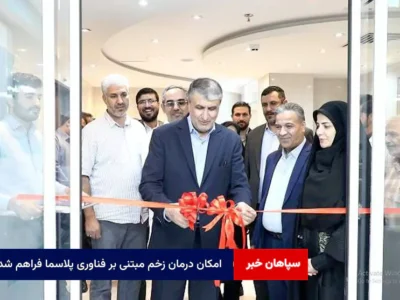 امکان درمان زخم مبتنی بر فناوری پلاسما فراهم شد