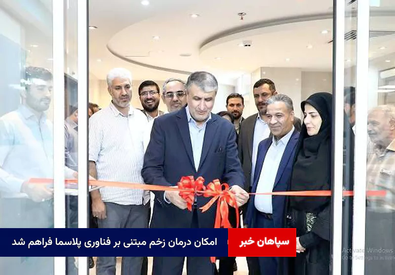 امکان درمان زخم مبتنی بر فناوری پلاسما فراهم شد
