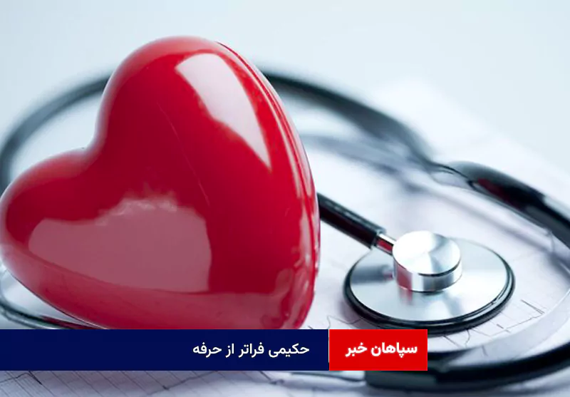 حکیمی فراتر از حرفه