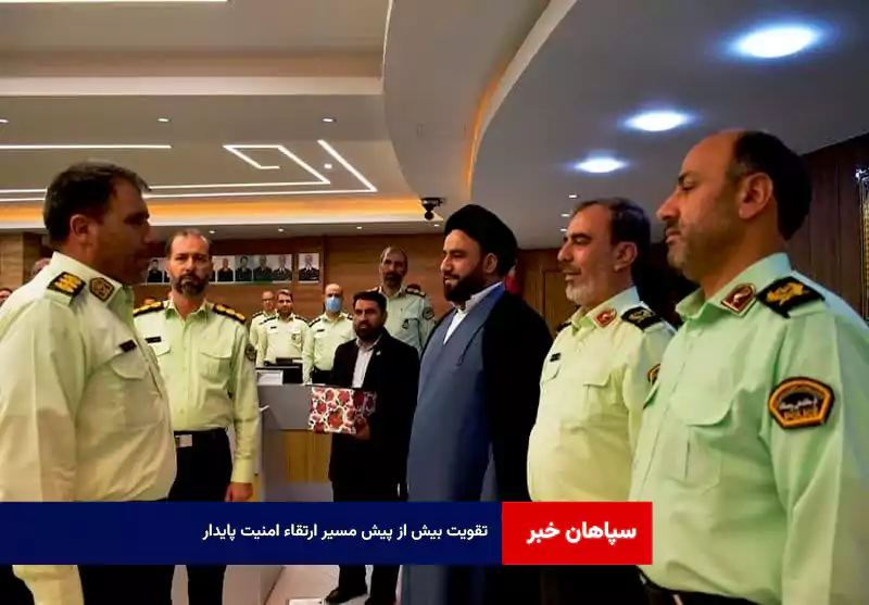 تقویت بیش از پیش مسیر ارتقاء امنیت پایدار