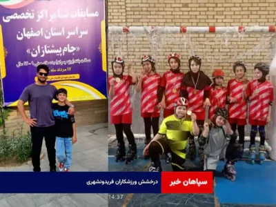 درخشش ورزشکاران فریدونشهری