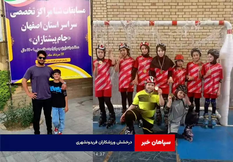 درخشش ورزشکاران فریدونشهری