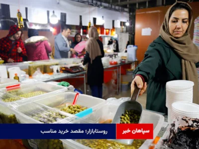 روستابازار؛ مقصد خرید مناسب