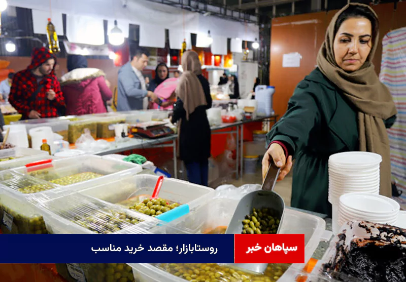 روستابازار؛ مقصد خرید مناسب