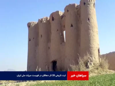 ثبت تاریخی ۲۸ اثر دهاقان در فهرست میراث ملی ایران