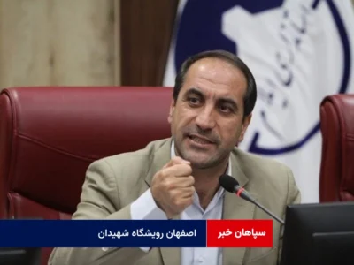 اصفهان رویشگاه شهیدان