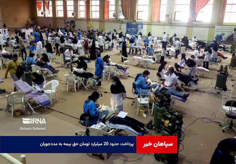 پرداخت حدود ۲۰ میلیارد تومان حق بیمه به مددجویان
