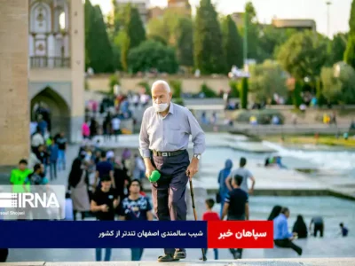 شیب سالمندی اصفهان تندتر از کشور